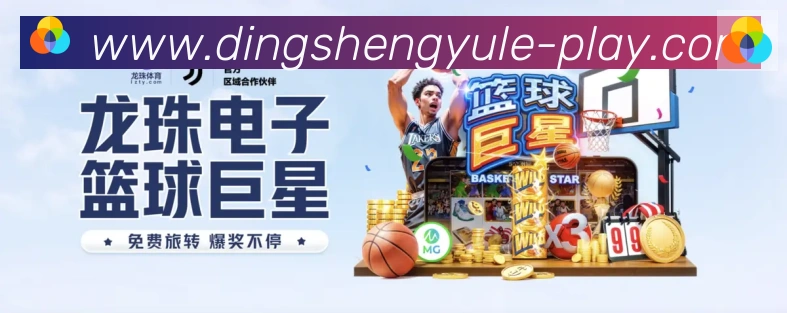 鼎盛娱乐体育品牌故事